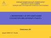 Структура управления геологической службой в РФ. Тема №3