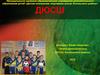 Муниципальное казённое образовательное учреждение дополнительного образования детей «ДЮСШ Хохольского района»