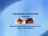Упражнения и релаксация для глаз. Йоговский комплекс и упражнения по У.Г. Бейтсу и М.Д. Корбет