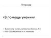 Тетраэдр. В помощь ученику