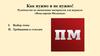 Руководство по написанию материалов для журнала «Популярная механика»