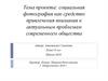 Социальная фотография как средство привлечения внимания к актуальным проблемам современного общества