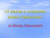 «5 шагов к созданию новых привычек» по Ицхаку Пинтосевичу