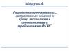 Разработка продуктивных, ситуативных заданий к уроку технологии. Лекция 4 (1)