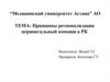 Принципы регионализации перинатальной помощи в РК