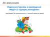 Программы Отделения туризма и краеведения ГАУДО СО Дворец молодёжи