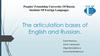 The articulation bases of English and Russian