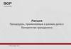 Процедуры, применяемые в рамках дела о банкротстве гражданина