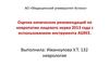 ООценка кинических рекомендаций по невропатии лицевого нерва 2013 года с использованием инструмента agree. Область применения