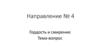 Гордость и смирение. Тема-вопрос