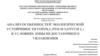 Анализ экологической устойчивости гороха (pisum sativum l.) в условиях зоны недостаточного увлажнения