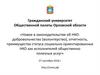 Новое в законодательстве об НКО: добровольчество (волонтерство), отчетность, преимущества статуса социально ориентированных НКО