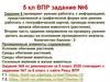Работа с графической информацией на ВПР по биологии. Задание 6, 5 класс