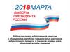 Работа участковой избирательной комиссии с обращениями, жалобами граждан и иных участников избирательного процесса