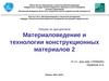 Полимерные материалы (ПМ). Классификация ПМ