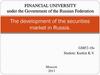 The development of the securities market in Russia