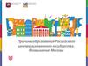 Причины образования Российского централизованного государства. Возвышение Москвы