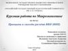 Принципы и способы расчёта ВВП (ВНП)