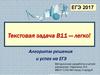 Алгоритм решения и успех на ЕГЭ