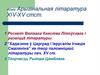 Арыгінальная літаратура ХІV-ХV ст