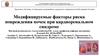 Модифицируемые факторы риска повреждения почек при кардиоренальном синдроме