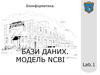 Біоінформатика. Бази даних. Модель NCBI. Lab.1