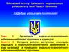 Організація морально-психологічного забезпечення бойової підготовки в підрозділі