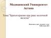 Брахитерапия при раке молочной железы
