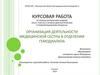 Организация деятельности медицинской сестры в отделении гемодиализа