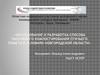 Исследование и разработка способа пассивного компостирования птичьего помета в условиях Новгородской области