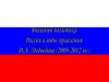 Внешняя политика в годы правления Медведева Д.А