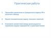 Правовой статус предприятий различных видов. Практическая работа