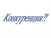 Жила была наша команда по гребле …