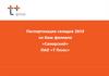 Паспортизация складов 2019 на базе филиала «Самарский» ПАО «Т Плюс»