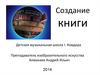 Создание книги
