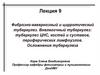 Фиброзно-кавернозный и цирротический туберкулез. Внелегочный туберкулез: туберкулез ЦНС, костей и суставов,