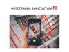 Фотография в инстаграм
