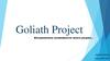 Безграничные возможности твоего разума… Goliath Project