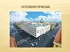 Санкт-Петербургский академический университет. Условия приема
