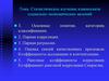 Статистическое изучение взаимосвязи социально-экономических явлений