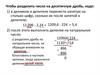 Деление десятичных дробей
