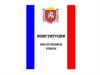 День Конституции Республики Крым