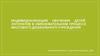 Индивидуализация обучения детей-логопатов в образовательном процессе массового дошкольного учреждения