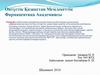 Амбулатория жағдайында анықталмаған қызба кезіндегі рационалды дифференциалды диагностика алгоритмі