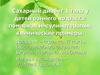 Сахарный диабет 1 типа у детей раннего возраста: помповая инсулинотерапия, клинические примеры