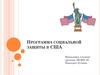 Программа социальной защиты в США
