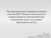 Противодействие отмыванию денег, полученных преступным путем