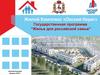 Жилой Комплекс «Окский берег». Государственная программа “Жилье для российской семьи” Нижний Новгород