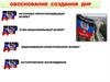 Обоснование создания ДНР. Историко-территориальный аспект