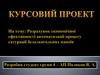 Розрахунок економічної ефективності автоматизації процесу сатурації безалкогольних напоїв